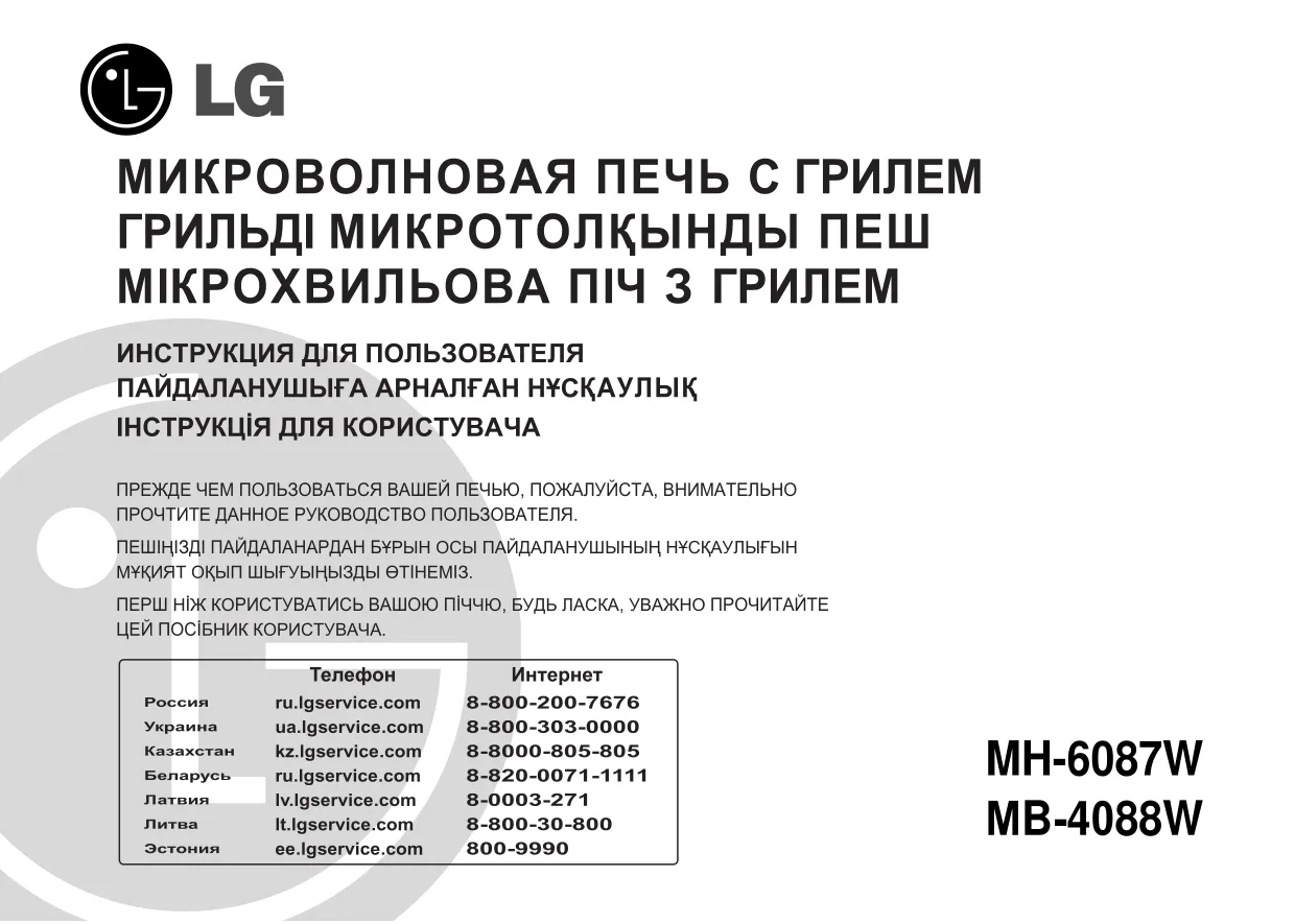 Первая страница инструкции LG MB-4088W