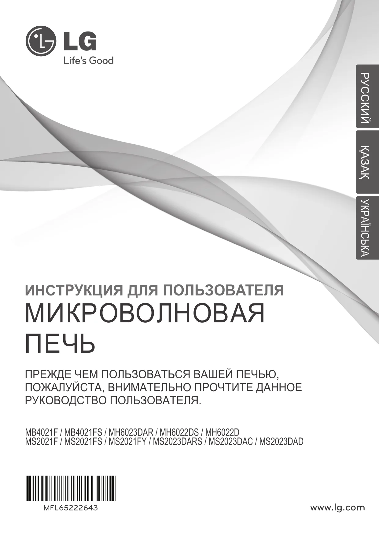Первая страница инструкции LG MH-6022DS