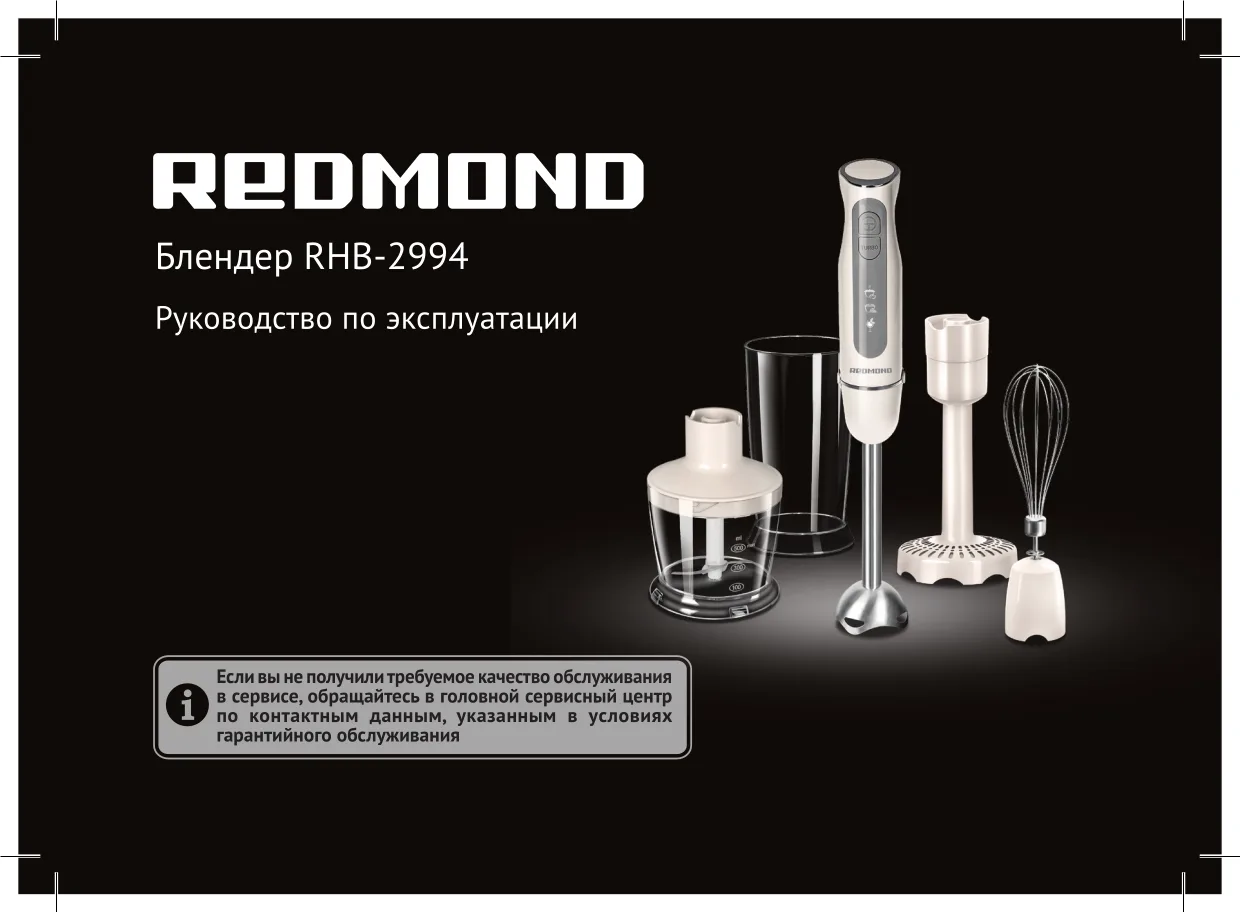 Первая страница инструкции Redmond RHB-2994