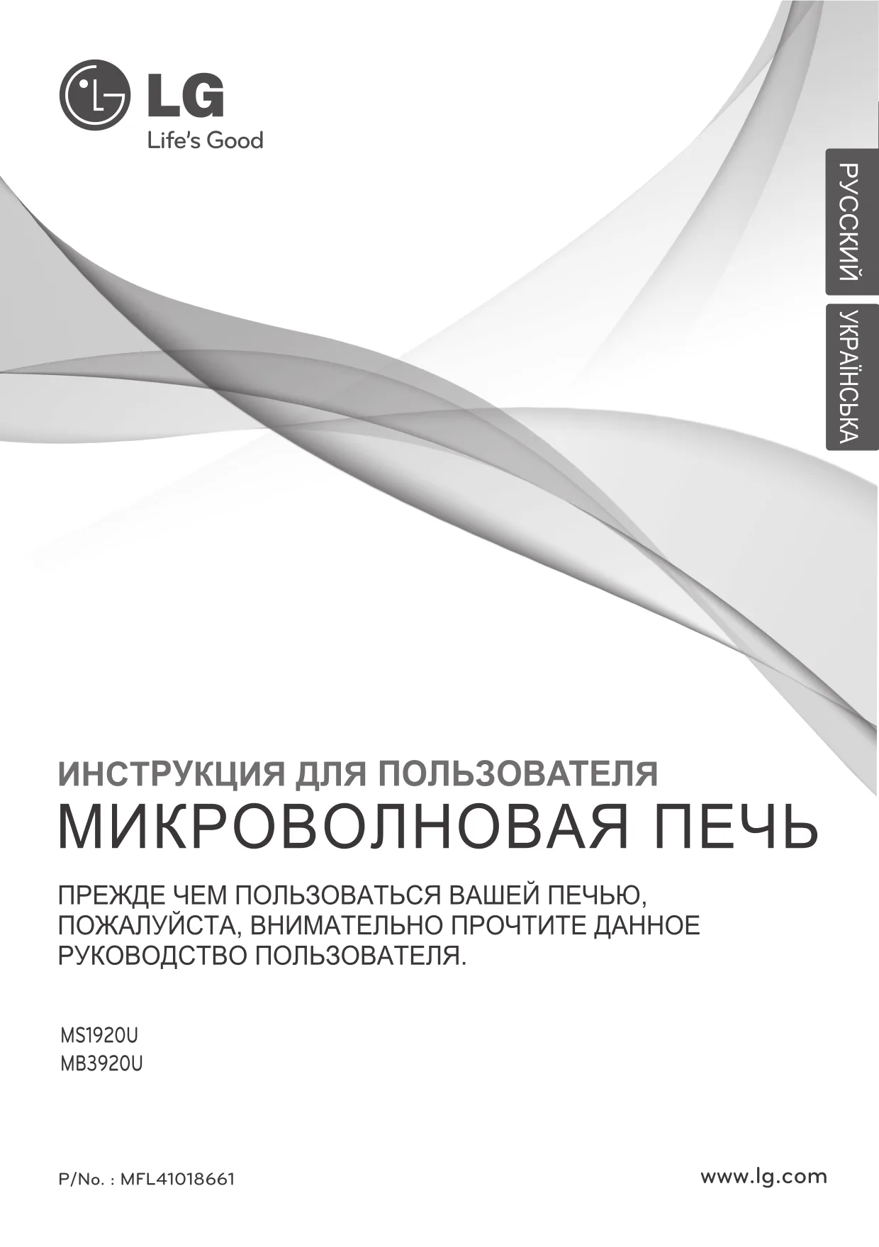 Первая страница инструкции LG MS-1920U