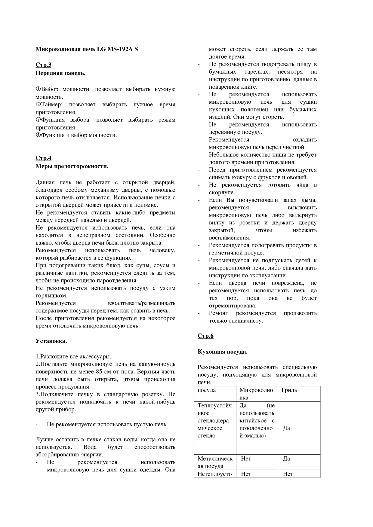 Первая страница инструкции LG MS-192A