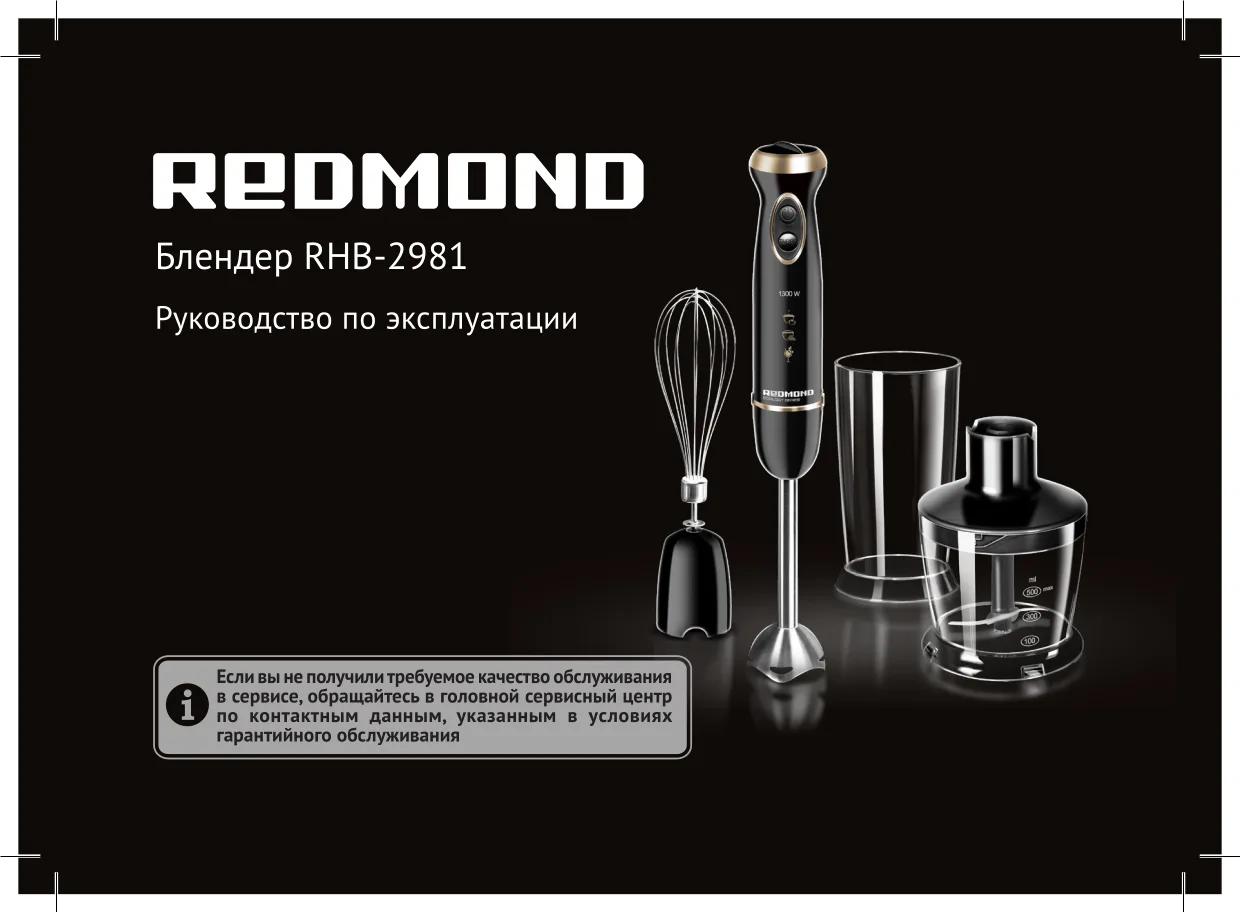 Первая страница инструкции Redmond RHB-2981
