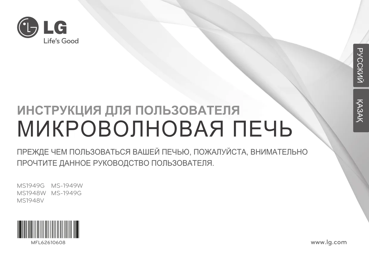 Первая страница инструкции LG MS-1949W