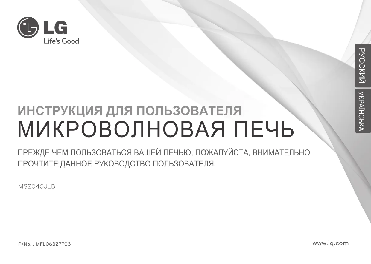 Первая страница инструкции LG MS-2040JLB