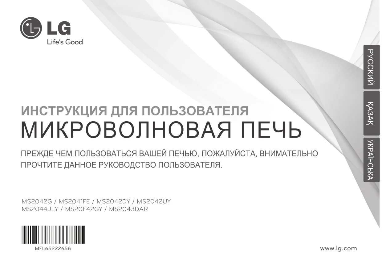 Первая страница инструкции LG MS-2042G
