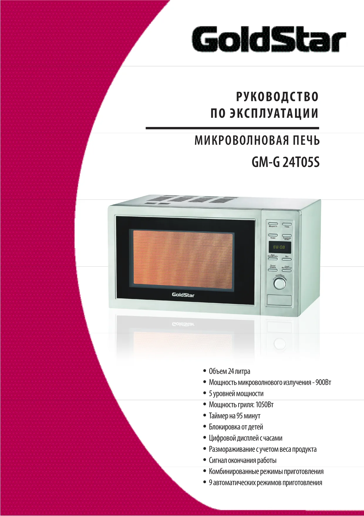 Первая страница инструкции Goldstar GM-G24T05S