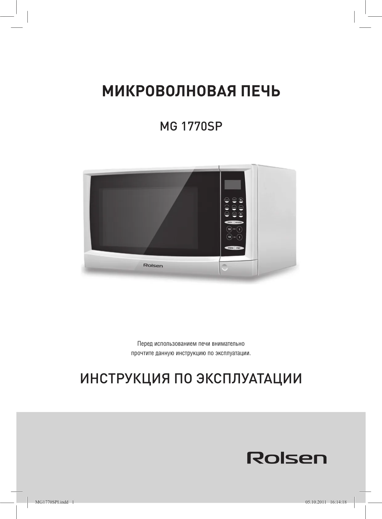 Первая страница инструкции Rolsen MS1770