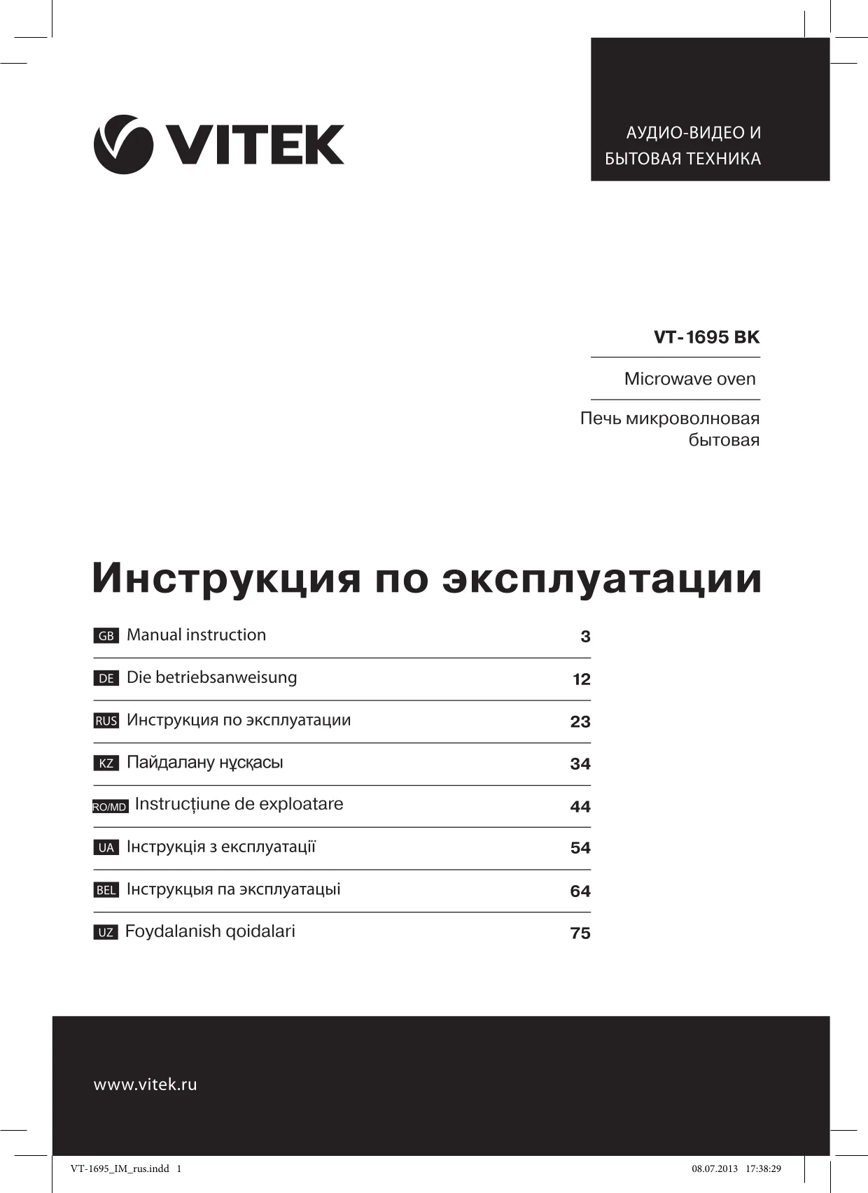 Первая страница инструкции Vitek VT-1695