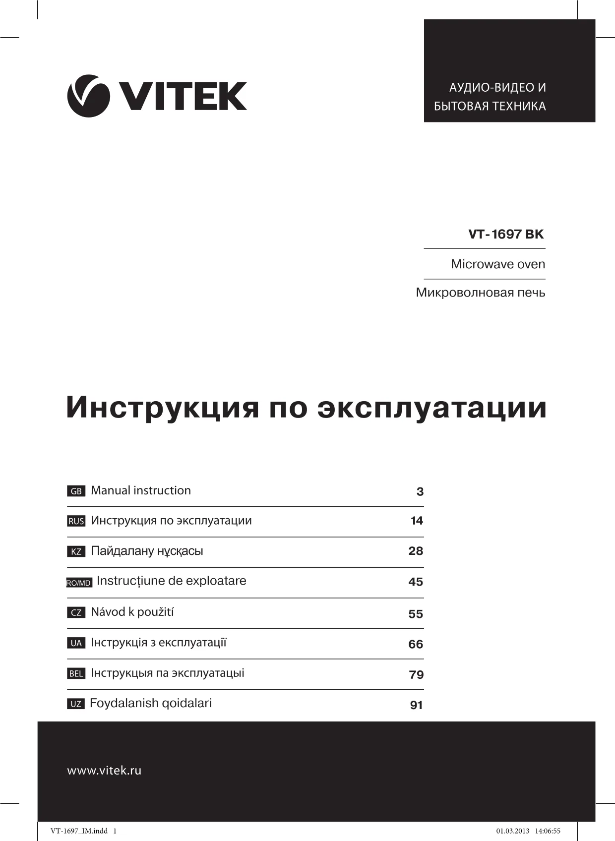 Первая страница инструкции Vitek VT-1697