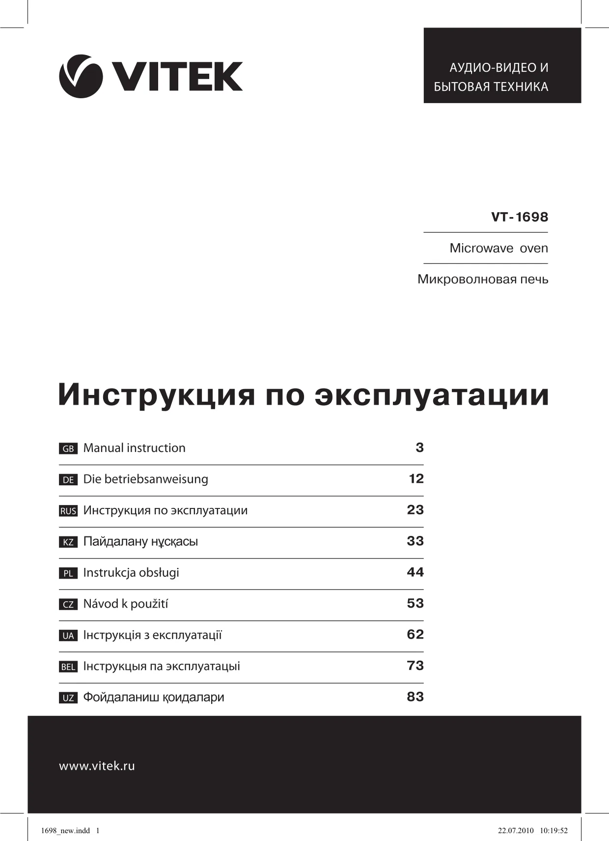 Первая страница инструкции Vitek VT-1698