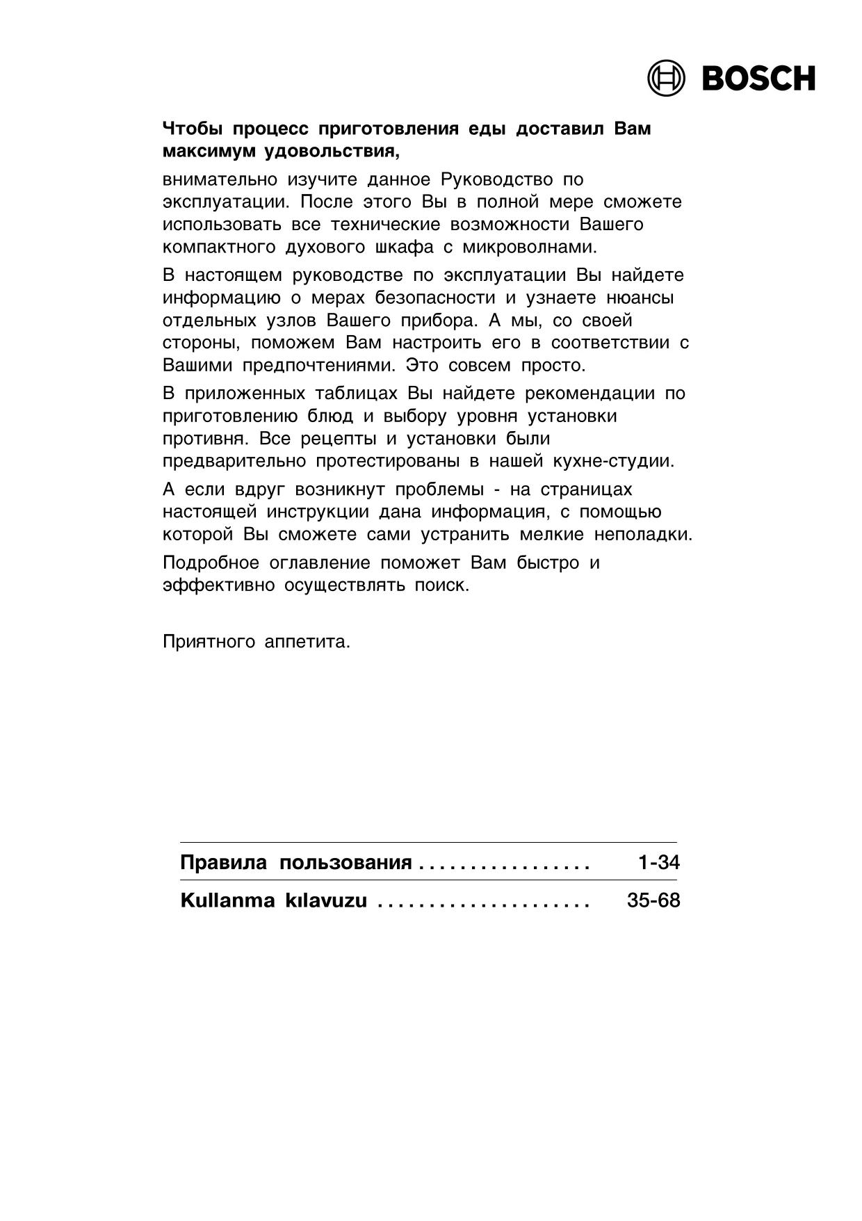 Первая страница инструкции Bosch HMT75M451B