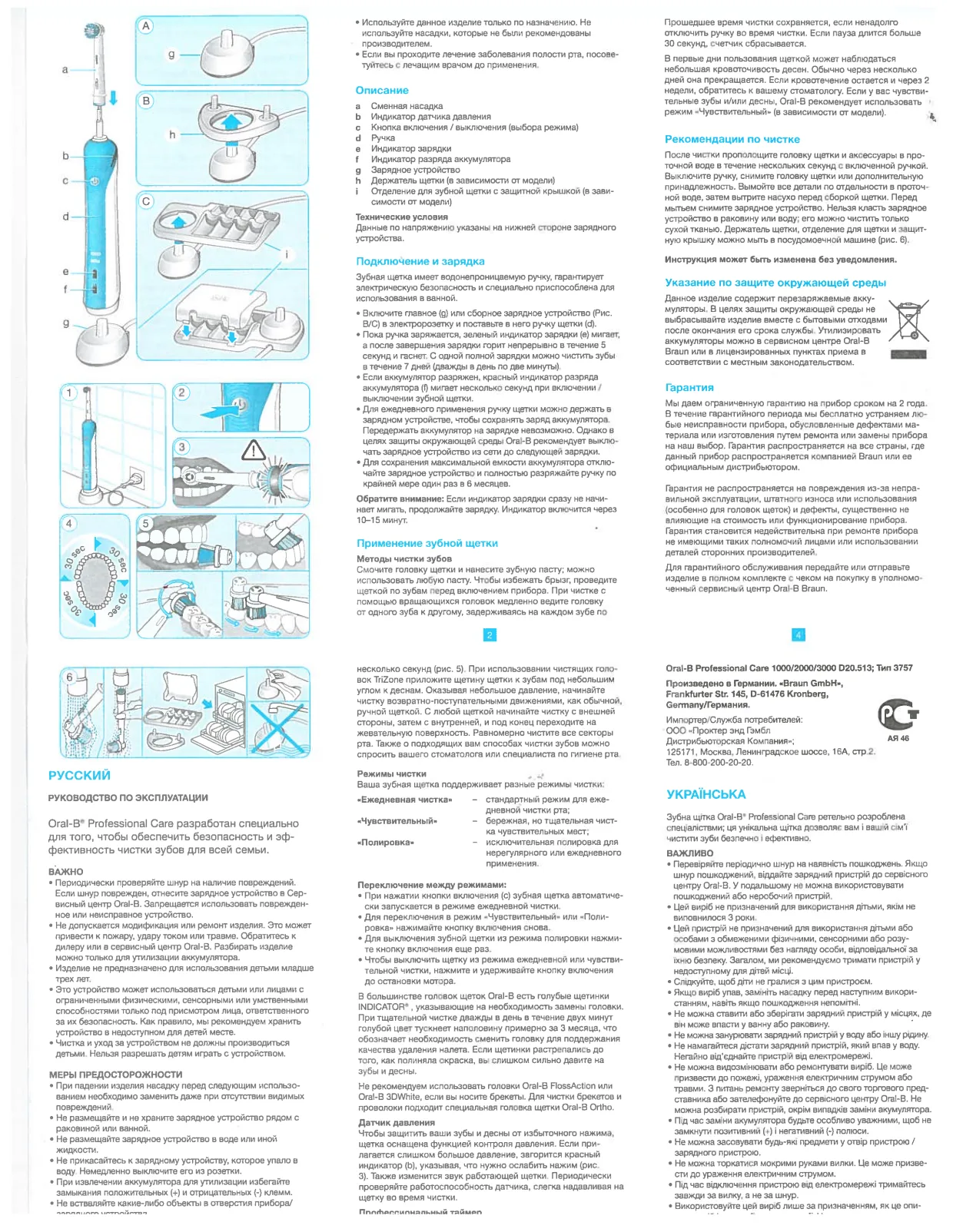 Первая страница инструкции Braun Professional Care 1500