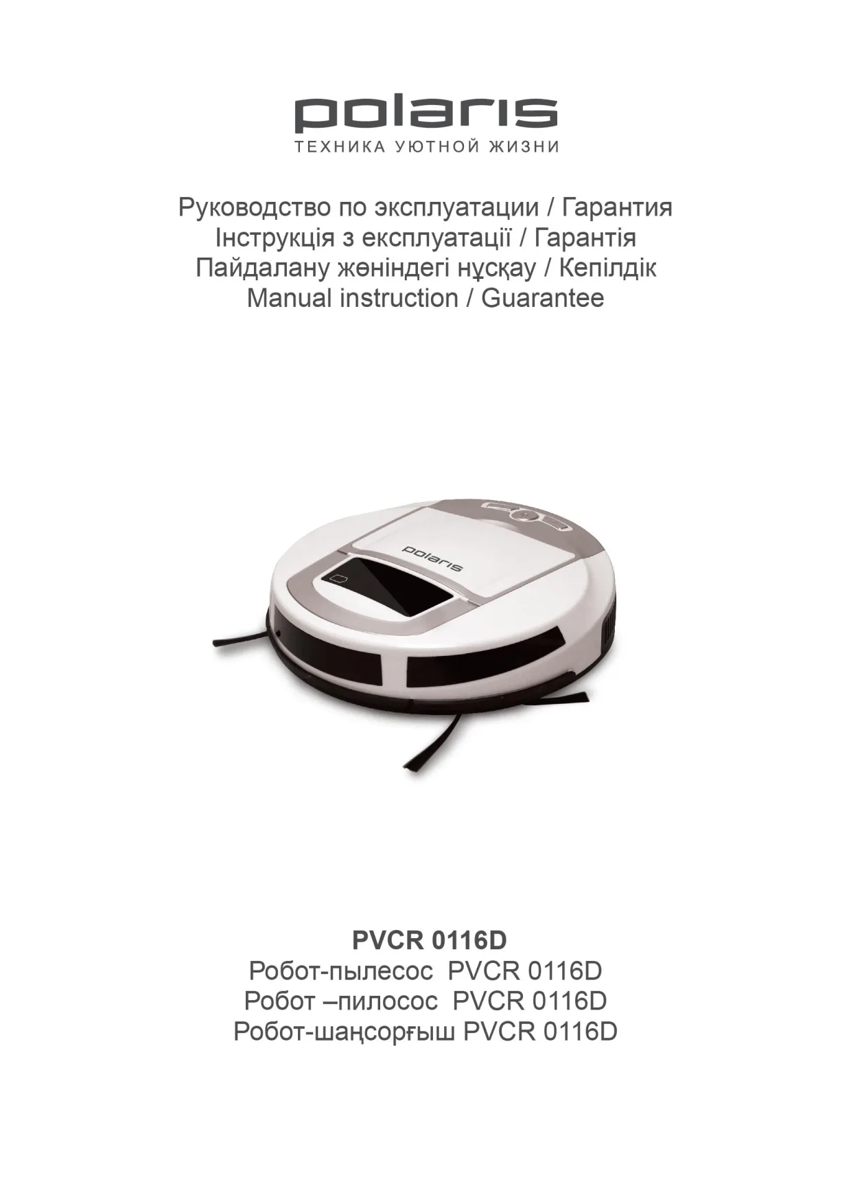 Первая страница инструкции Polaris PVCR 0116D