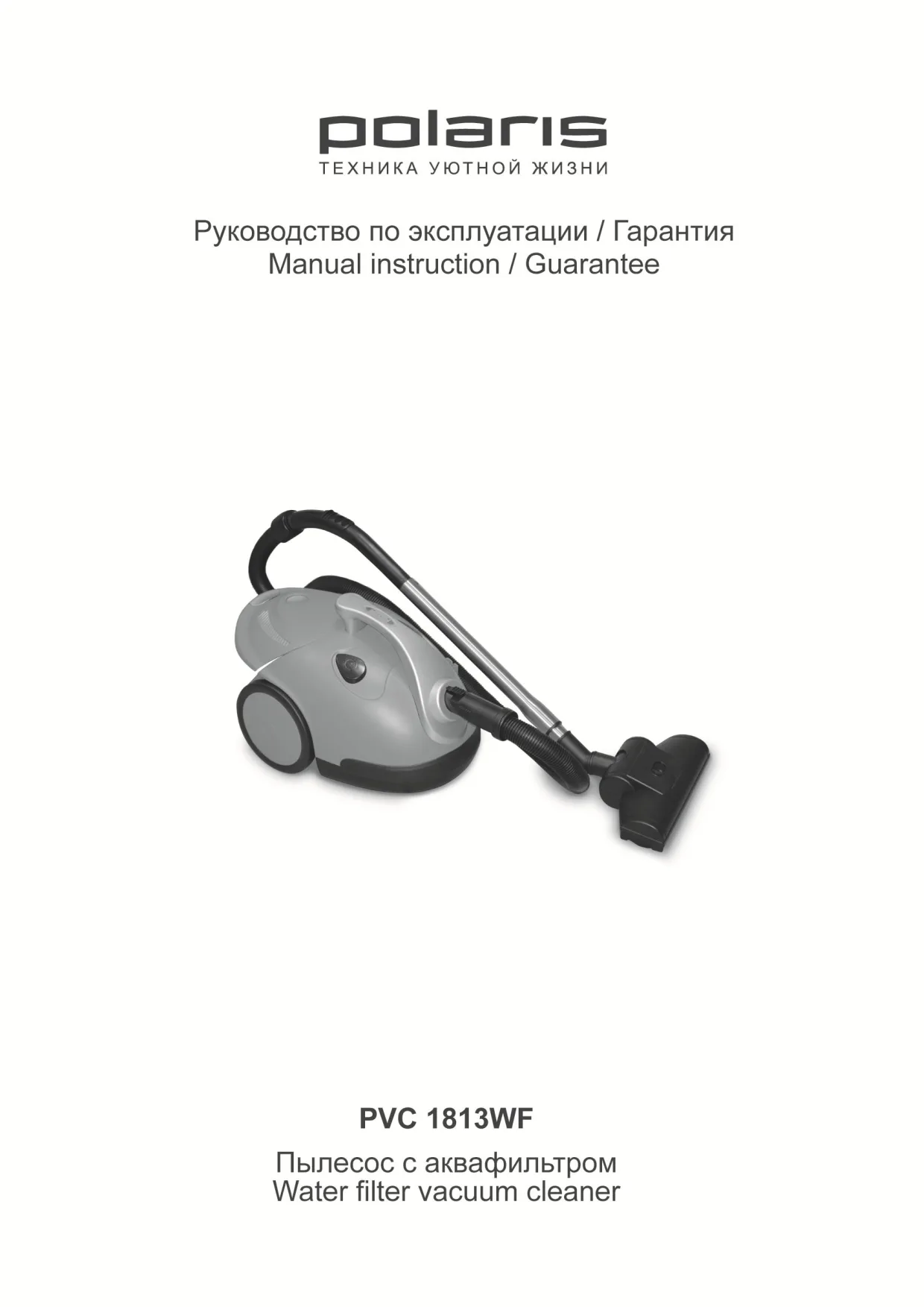 Первая страница инструкции Polaris PVC 1813WF/WFR