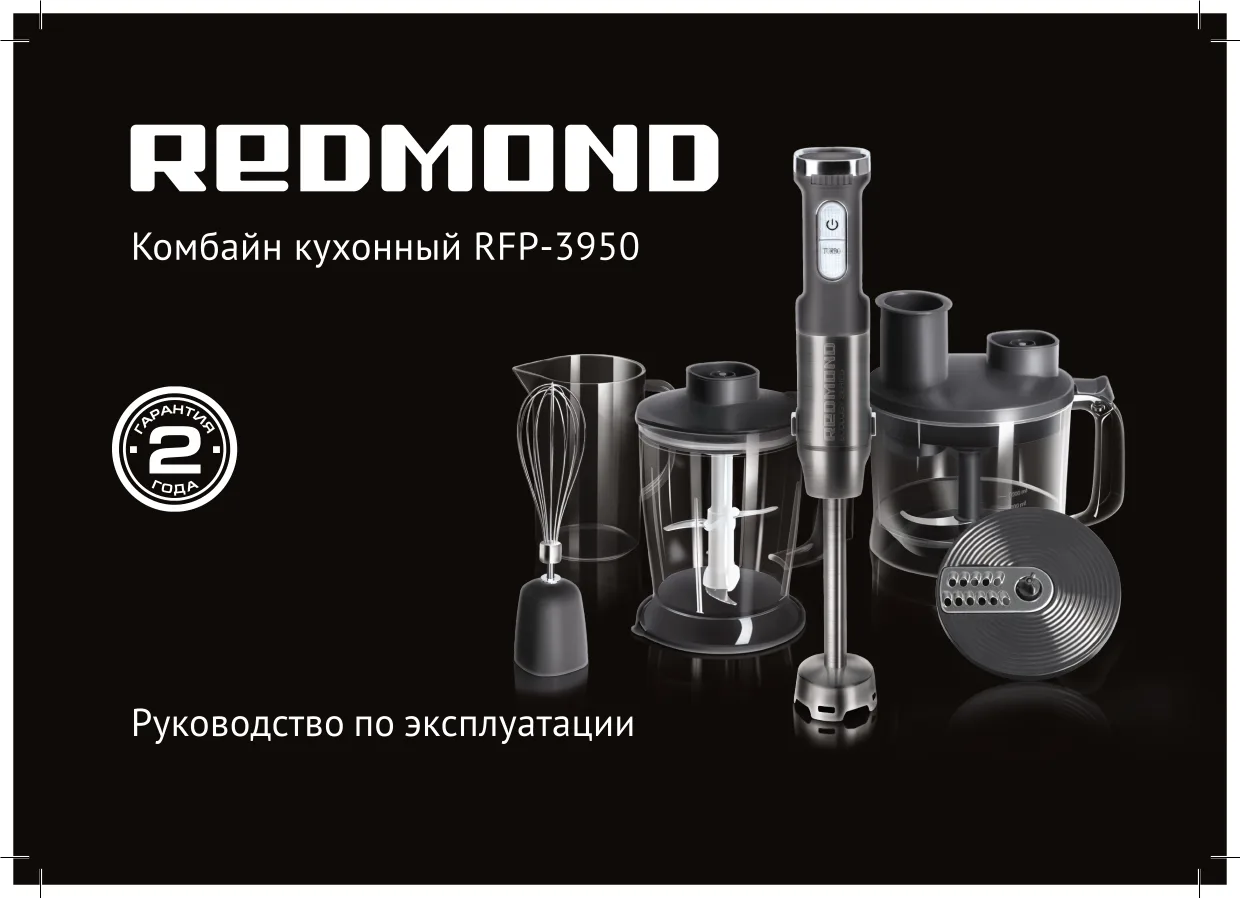Первая страница инструкции Redmond RFP-3950