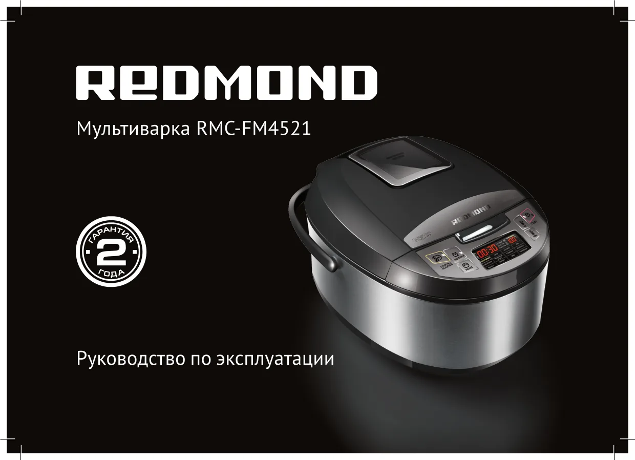 Первая страница инструкции Redmond RMC-FM4521