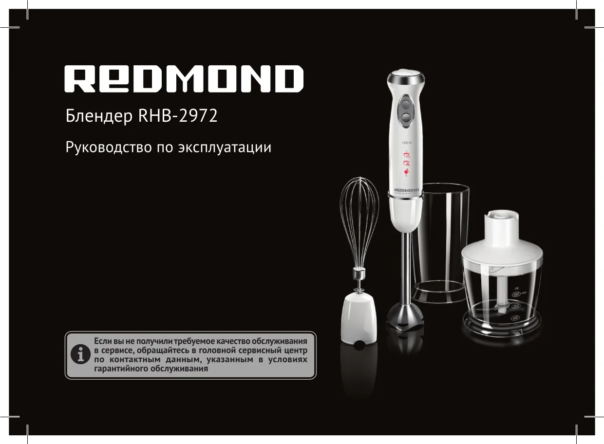 Первая страница инструкции Redmond RHB-2972