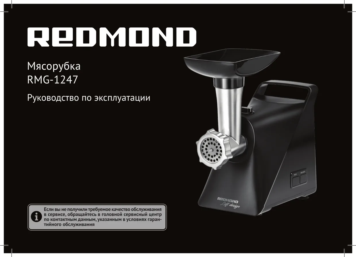 Первая страница инструкции Redmond RMG-1247