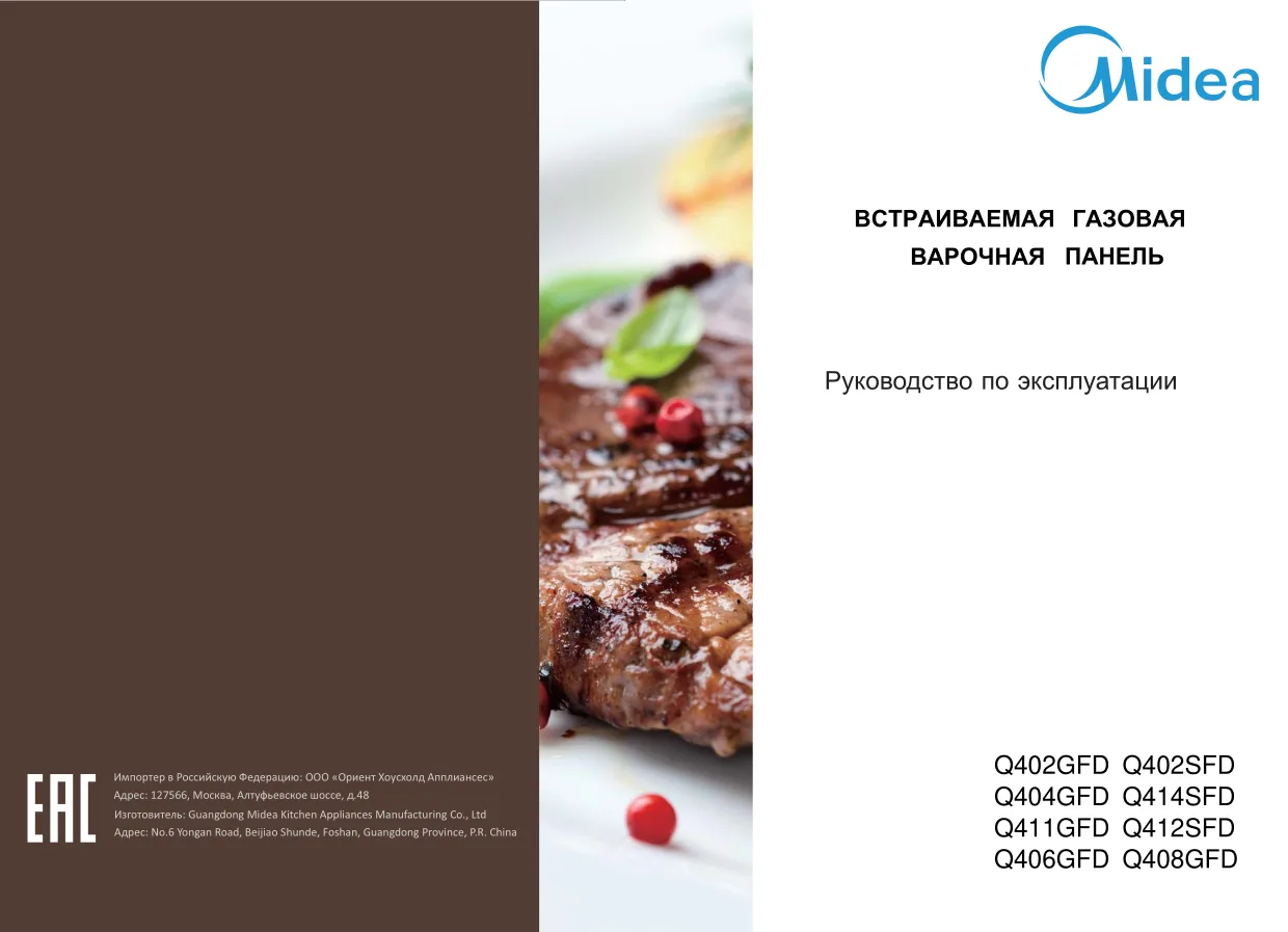 Первая страница инструкции Мидеа Q408GFD-AN