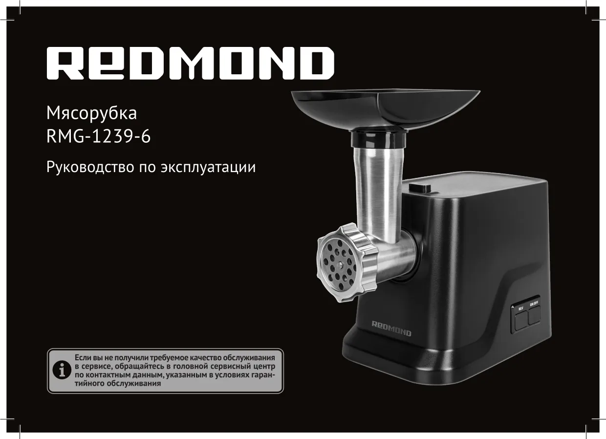 Первая страница инструкции Redmond RMG-1239-6