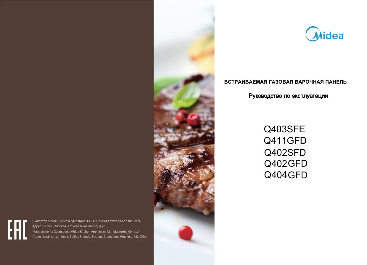 Первая страница инструкции Мидеа Q402GFD