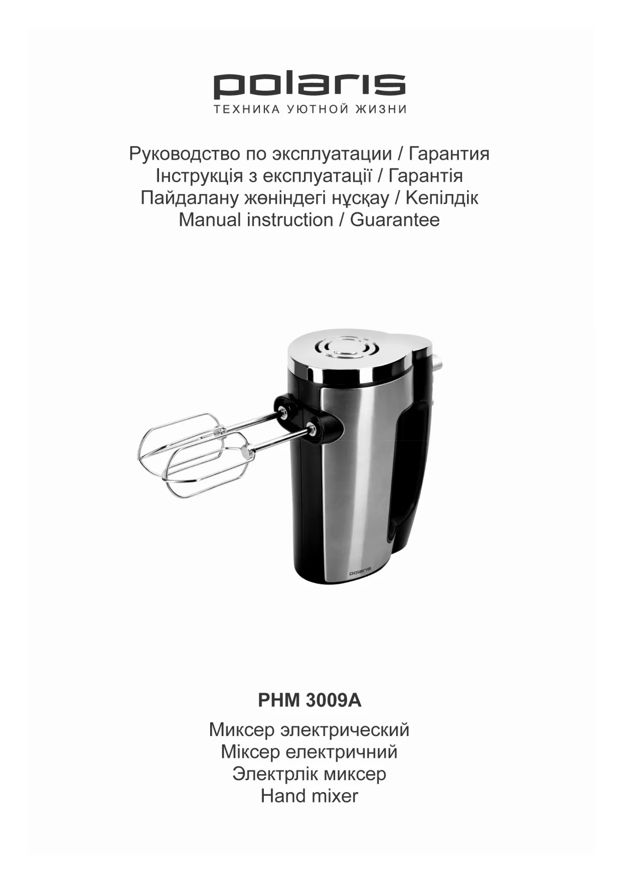 Первая страница инструкции Polaris PHM 3009A