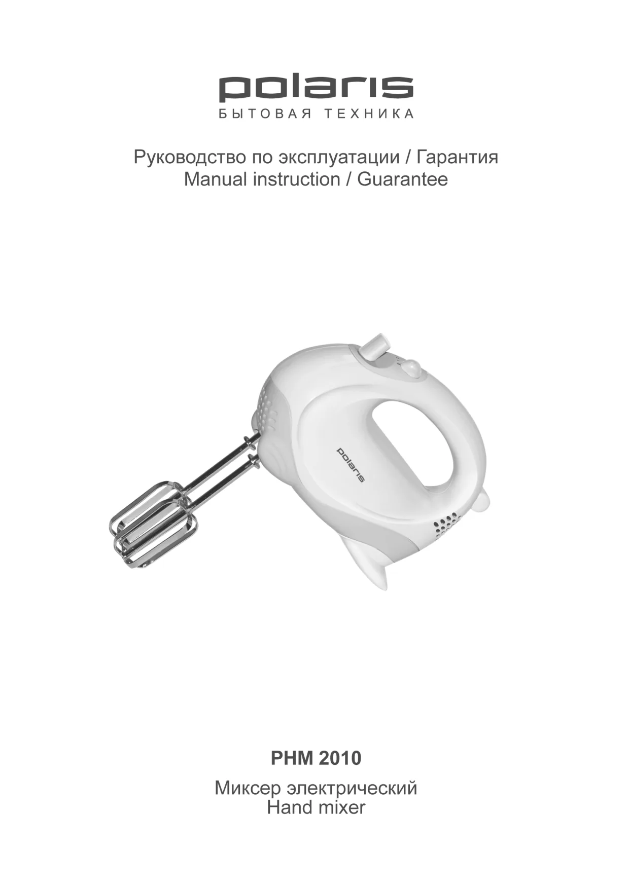 Первая страница инструкции Polaris PHM 2010