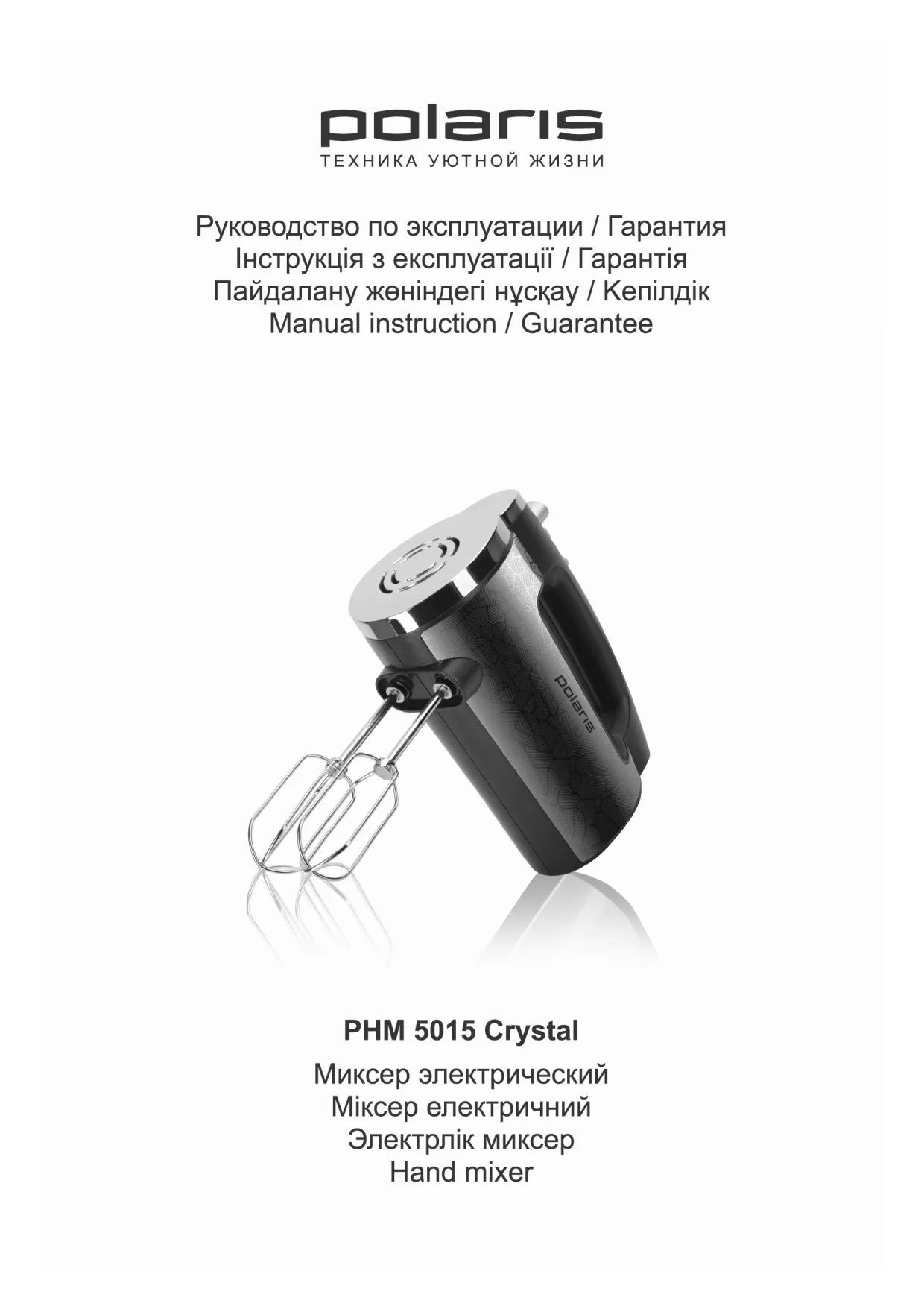 Первая страница инструкции Polaris PHM 5015