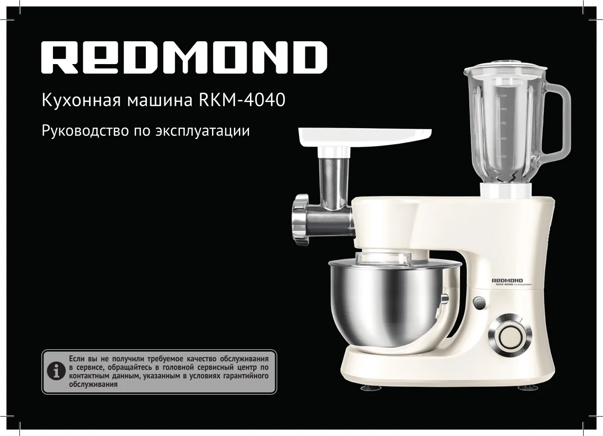 Первая страница инструкции Redmond RKM-4040