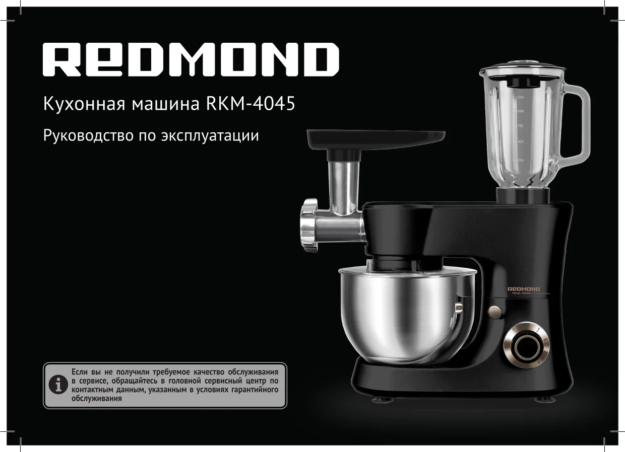 Первая страница инструкции Redmond RKM-4045