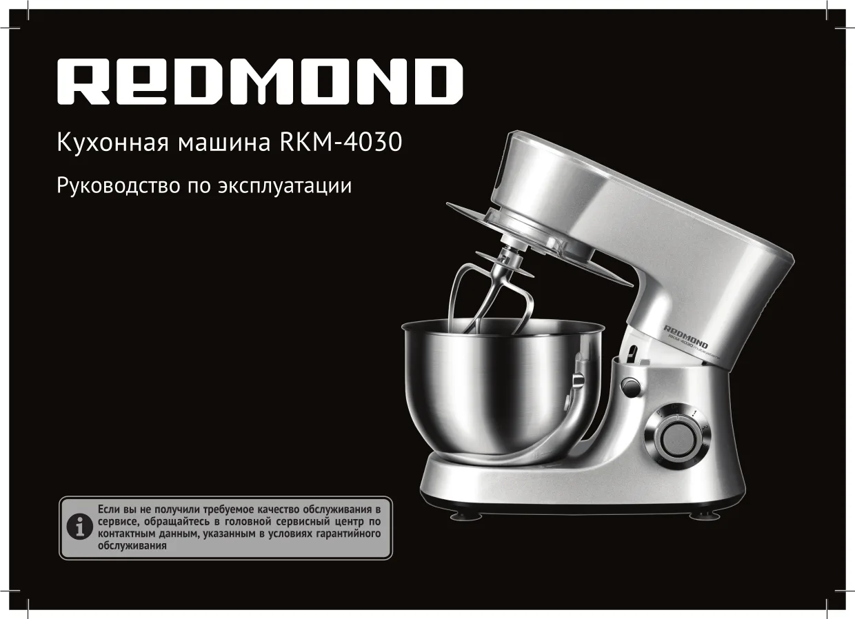 Первая страница инструкции Redmond RKM-4030