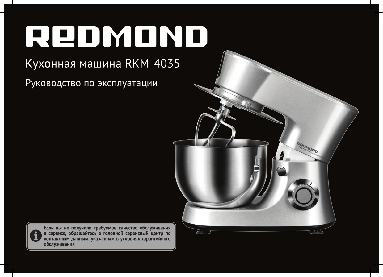 Первая страница инструкции Redmond RKM-4035