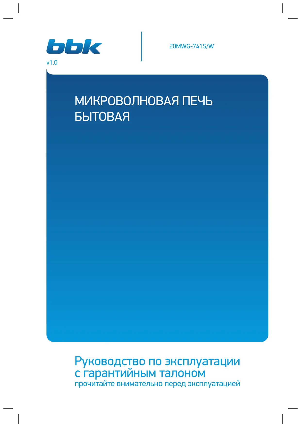 Первая страница инструкции BBK 20MWG-741S/W