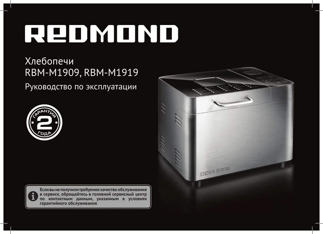 Первая страница инструкции Redmond RBM-M1919