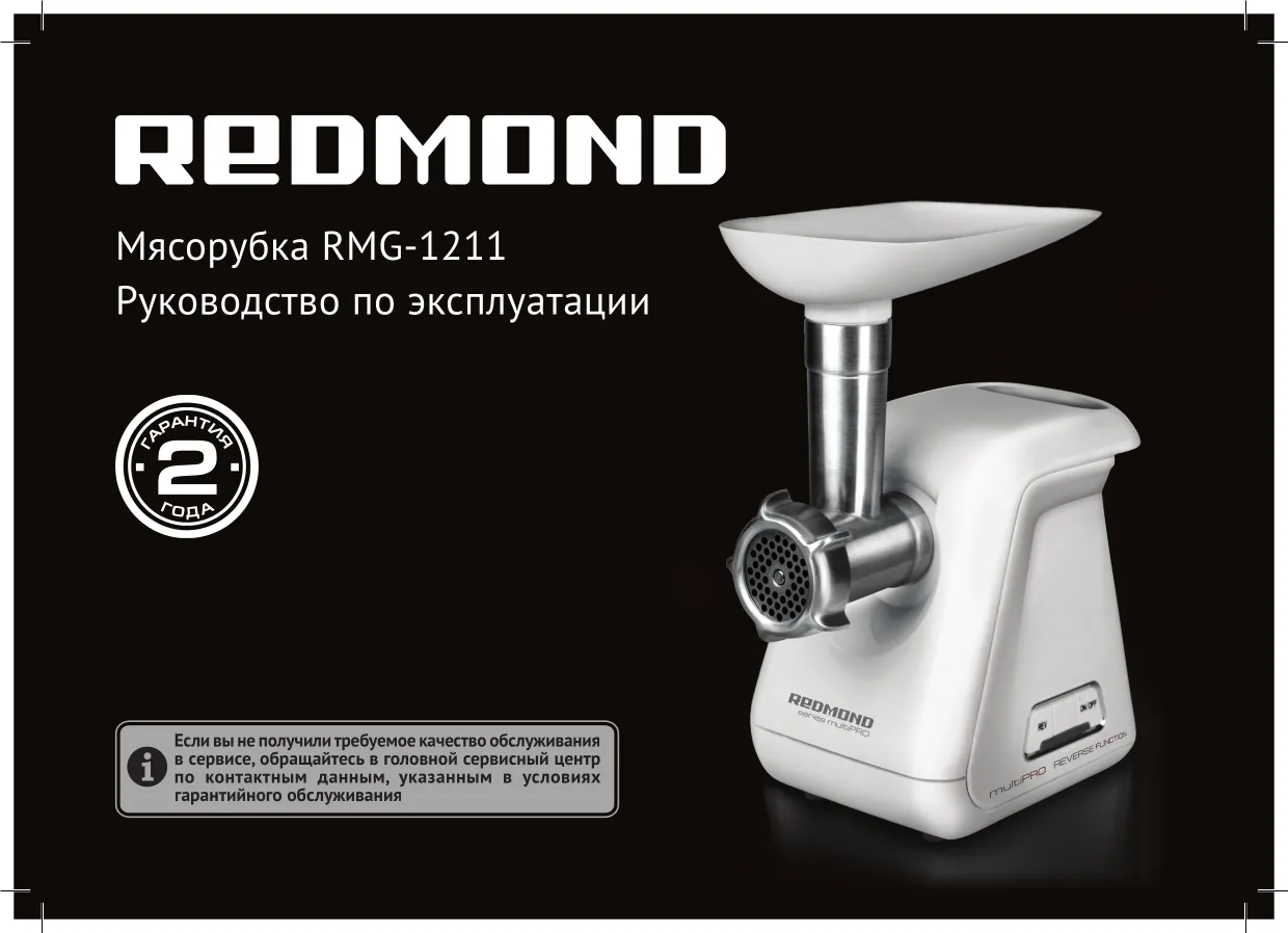 Первая страница инструкции Redmond RMG-1211