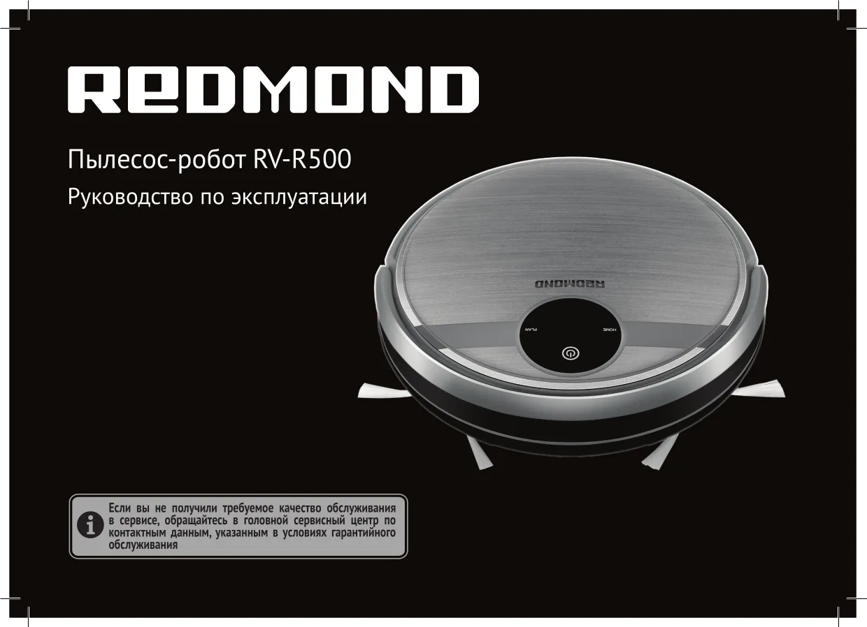 Первая страница инструкции Redmond RV-R500