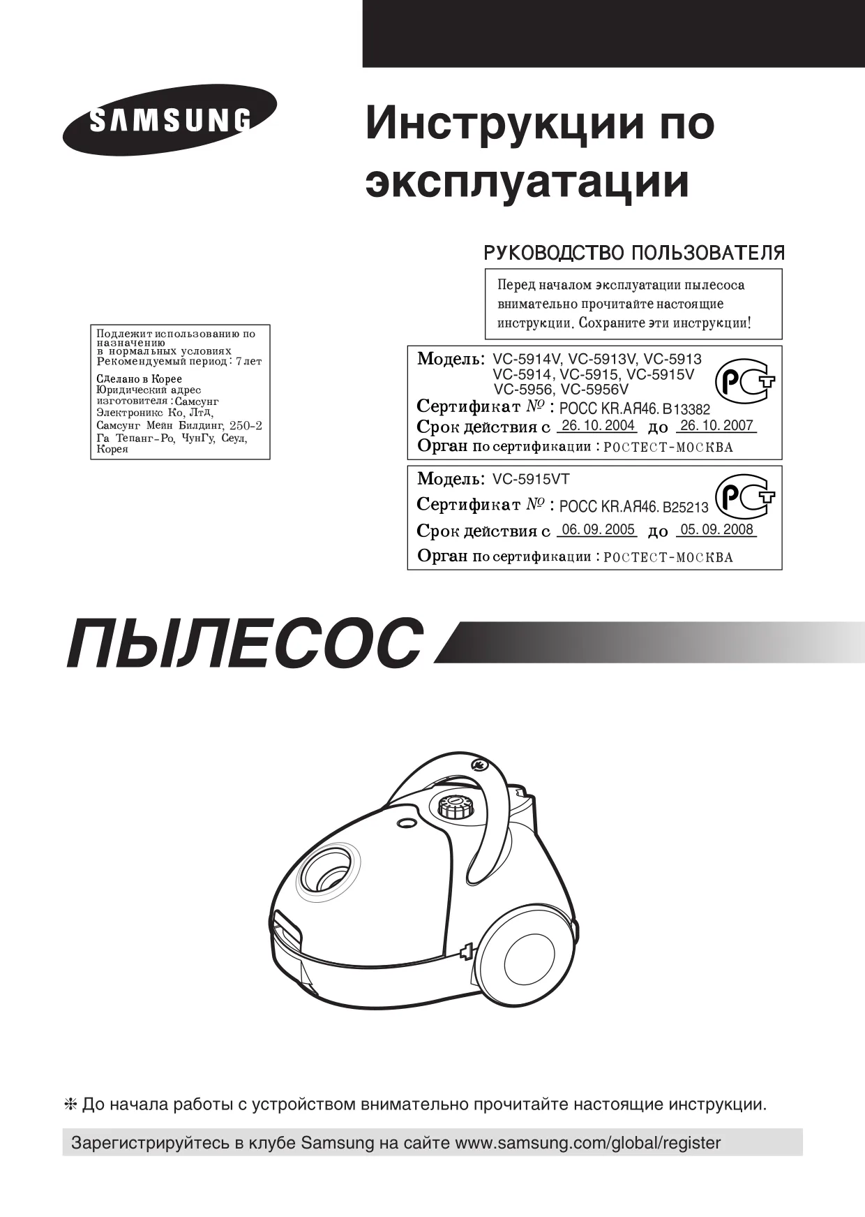Первая страница инструкции Samsung VC5915VT3S/XEV