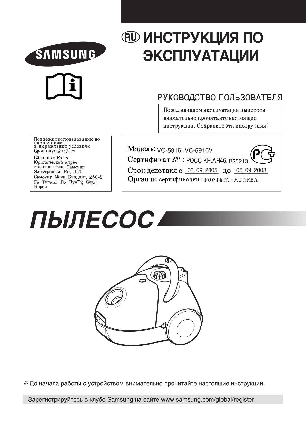 Первая страница инструкции Samsung VC5956VN3R/XEV