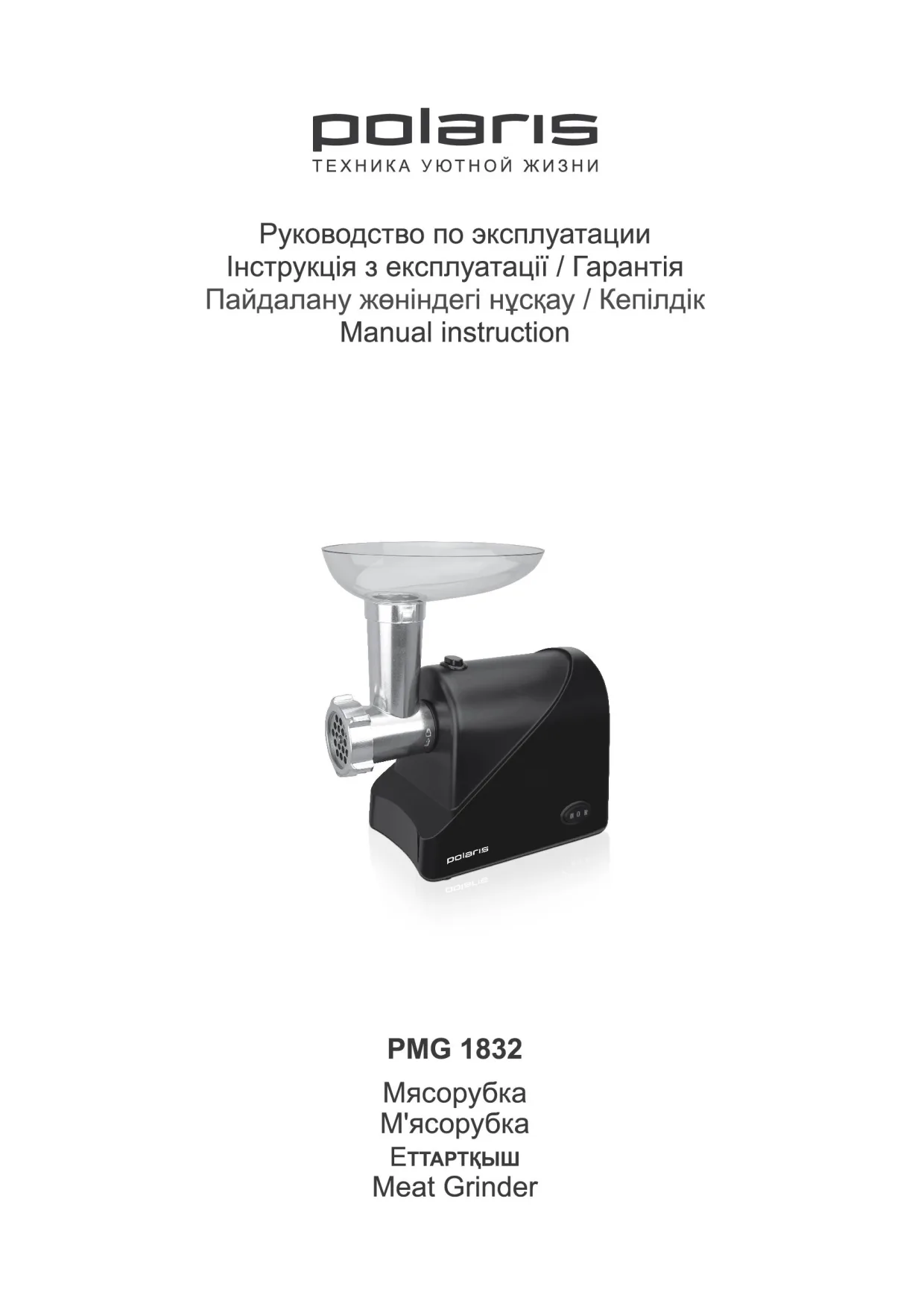 Первая страница инструкции Polaris PMG 1832