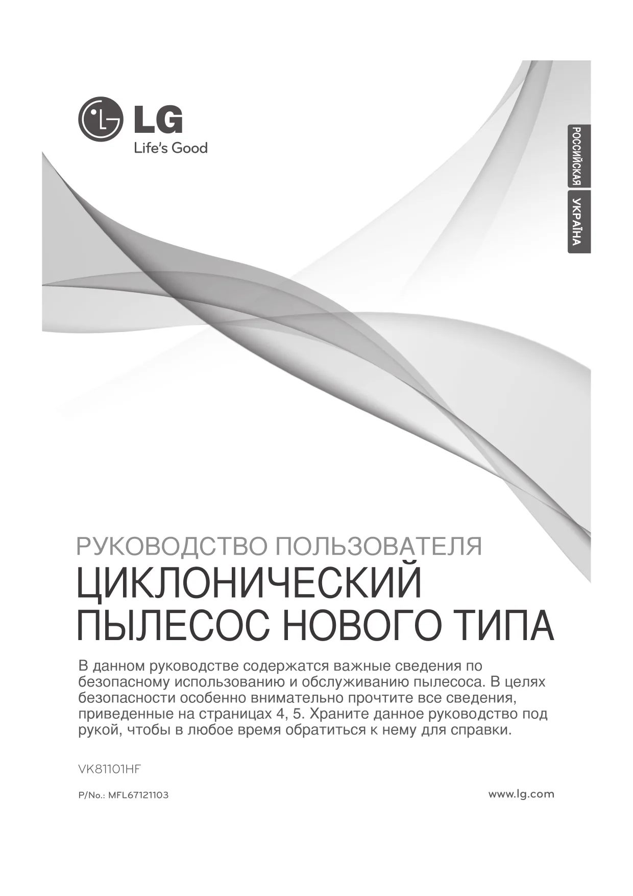 Первая страница инструкции LG VK81101HF