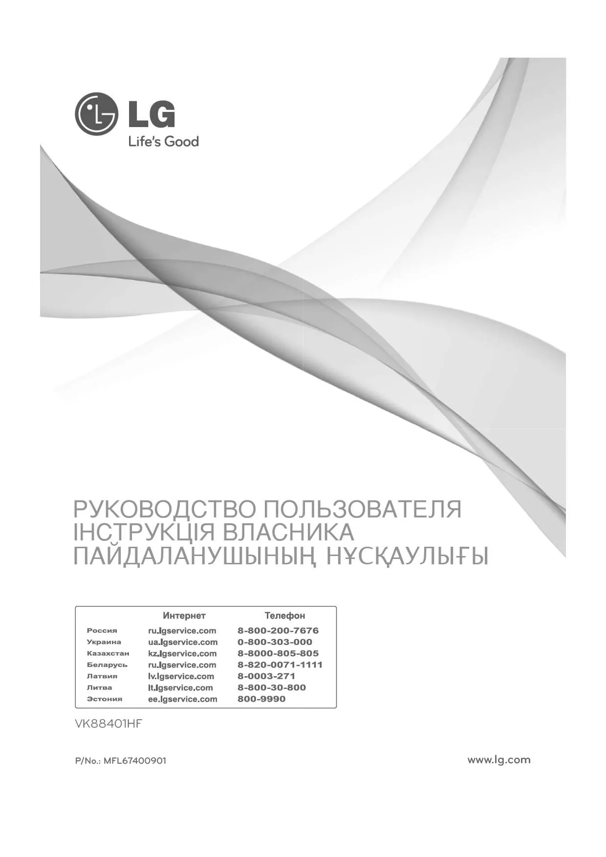 Первая страница инструкции LG VK88401HF
