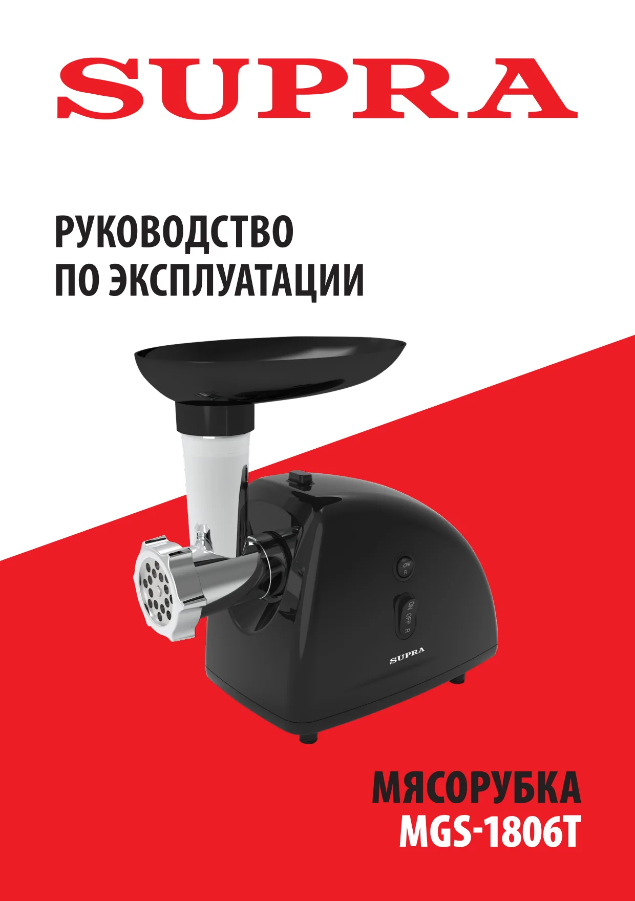 Первая страница инструкции Supra MGS-1806T