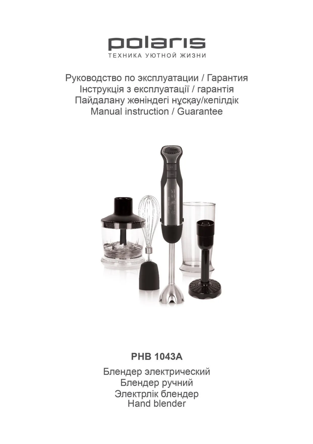 Первая страница инструкции Polaris PHB 1043A