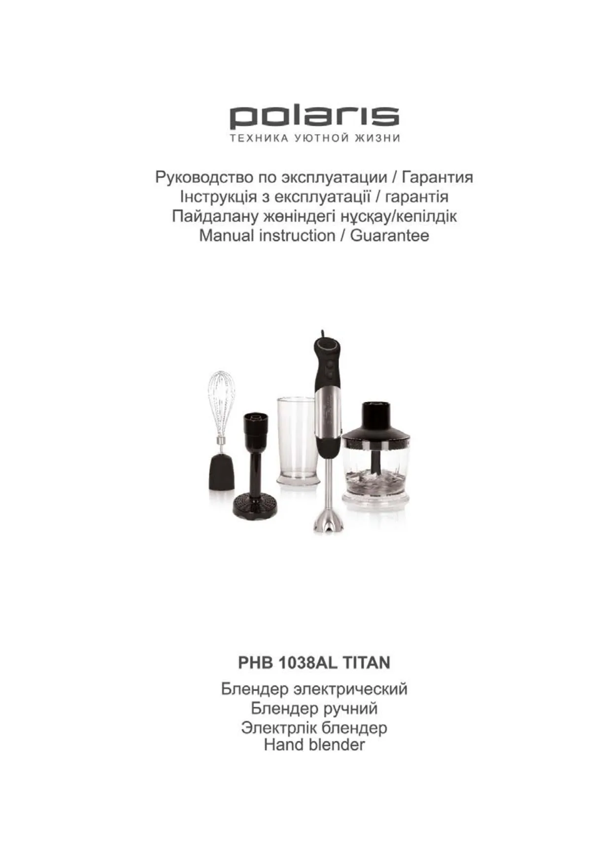 Первая страница инструкции Polaris PHB 1038AL Titan
