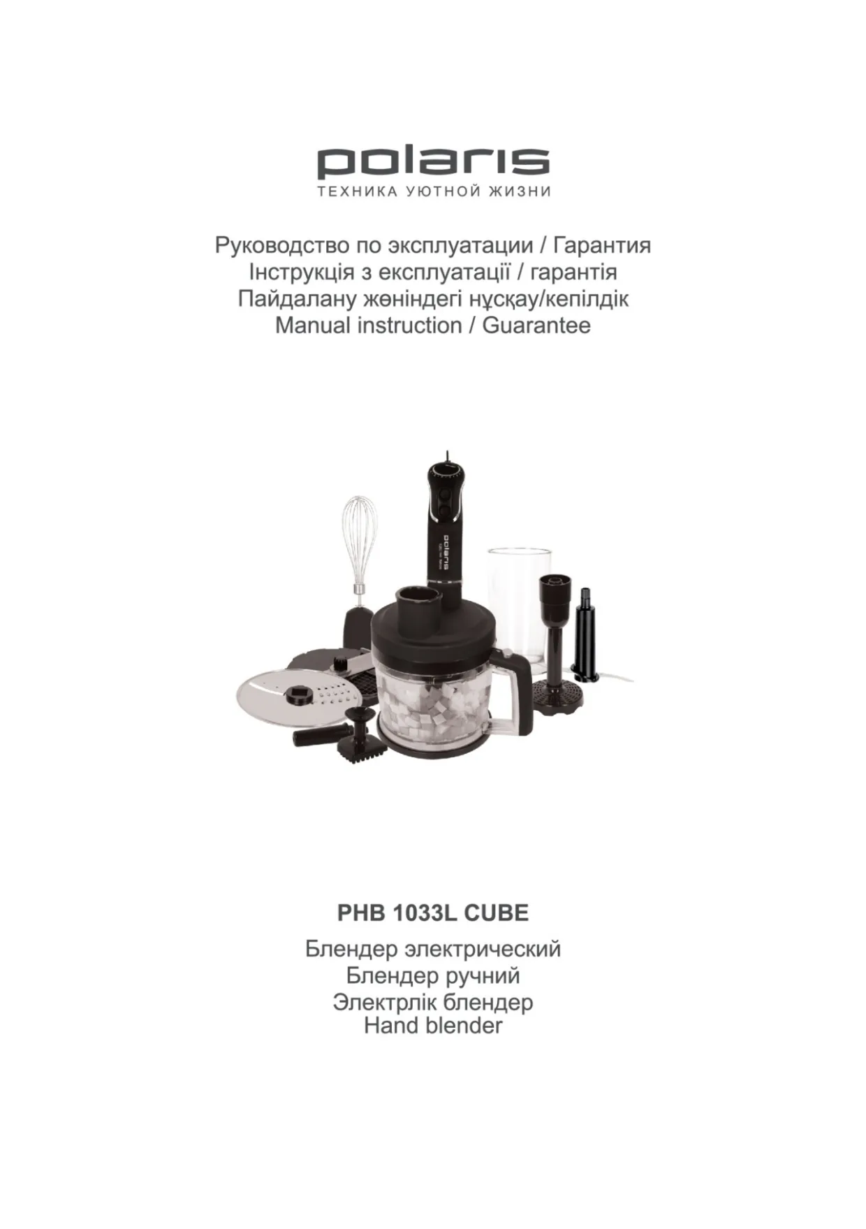 Первая страница инструкции Polaris PHB 1033L Cube