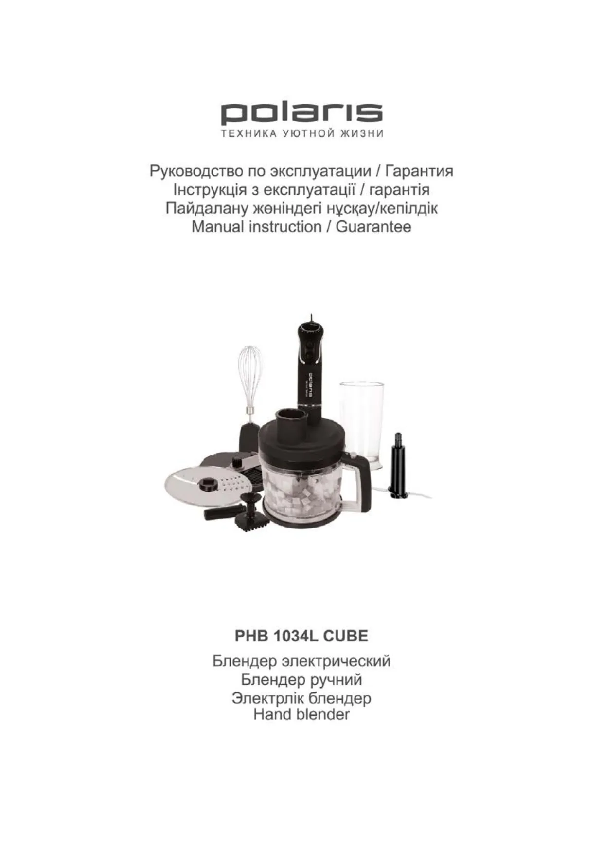 Первая страница инструкции Polaris PHB 1034L Cube