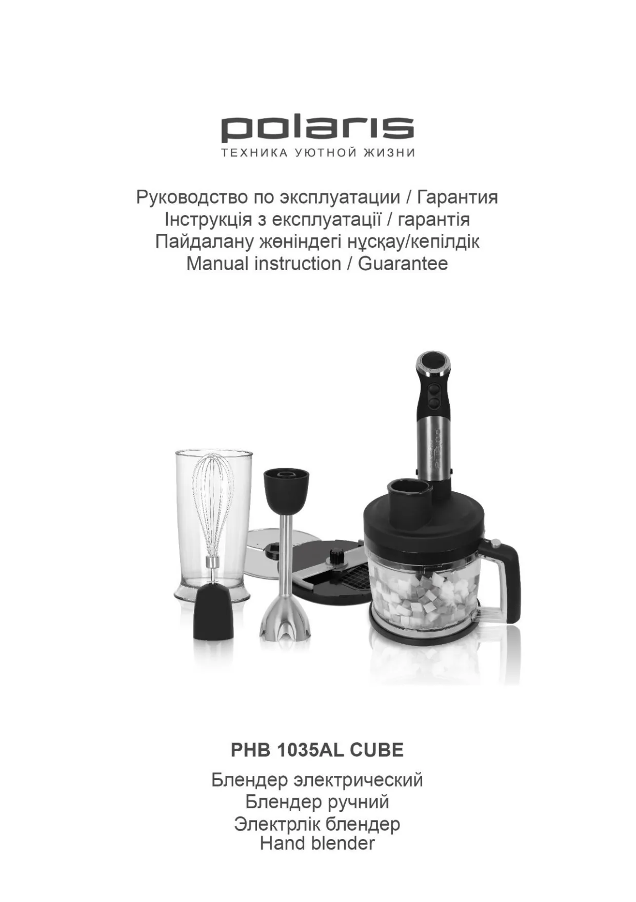 Первая страница инструкции Polaris PHB 1035AL Cube