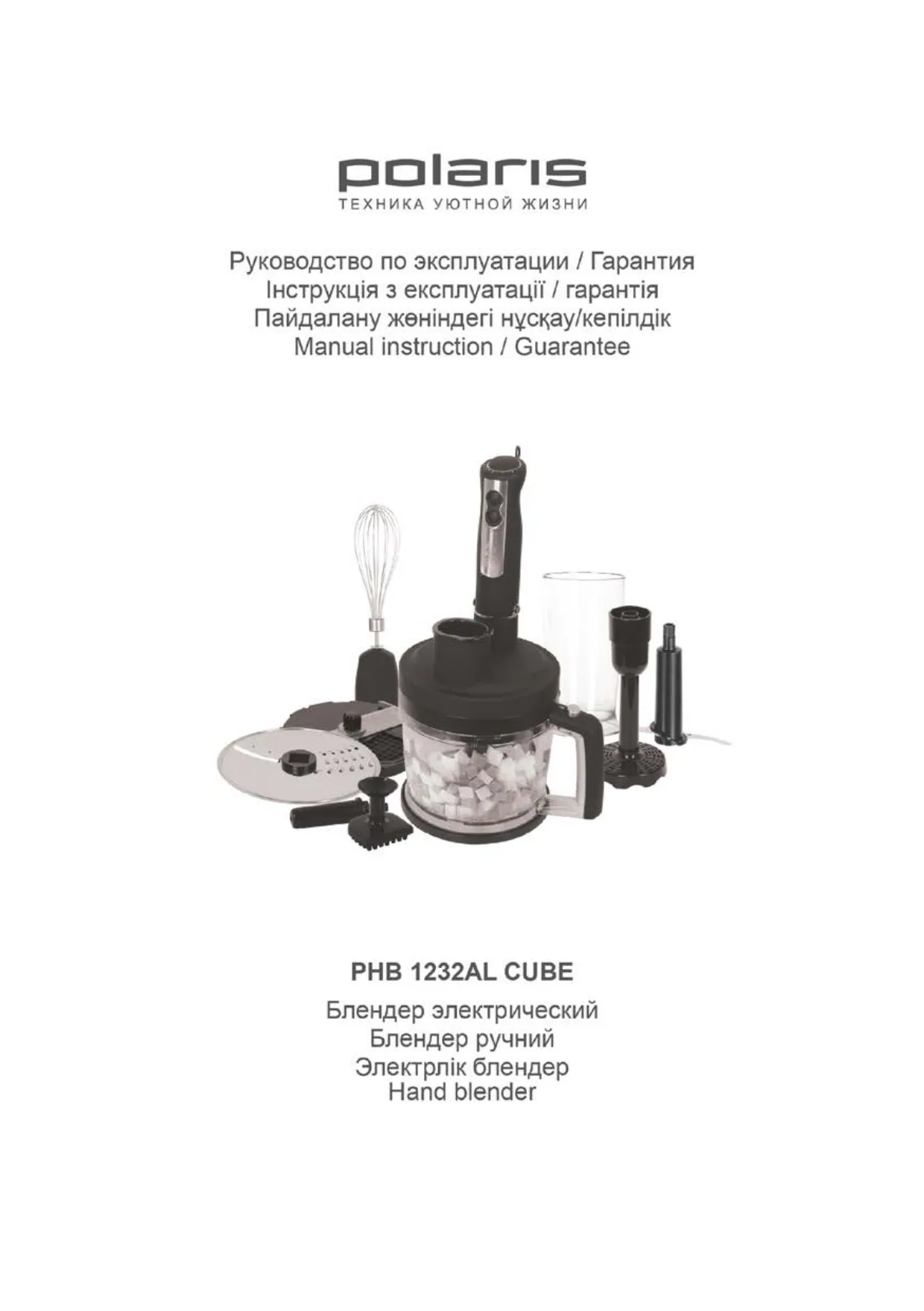 Первая страница инструкции Polaris PHB 1232AL Cube