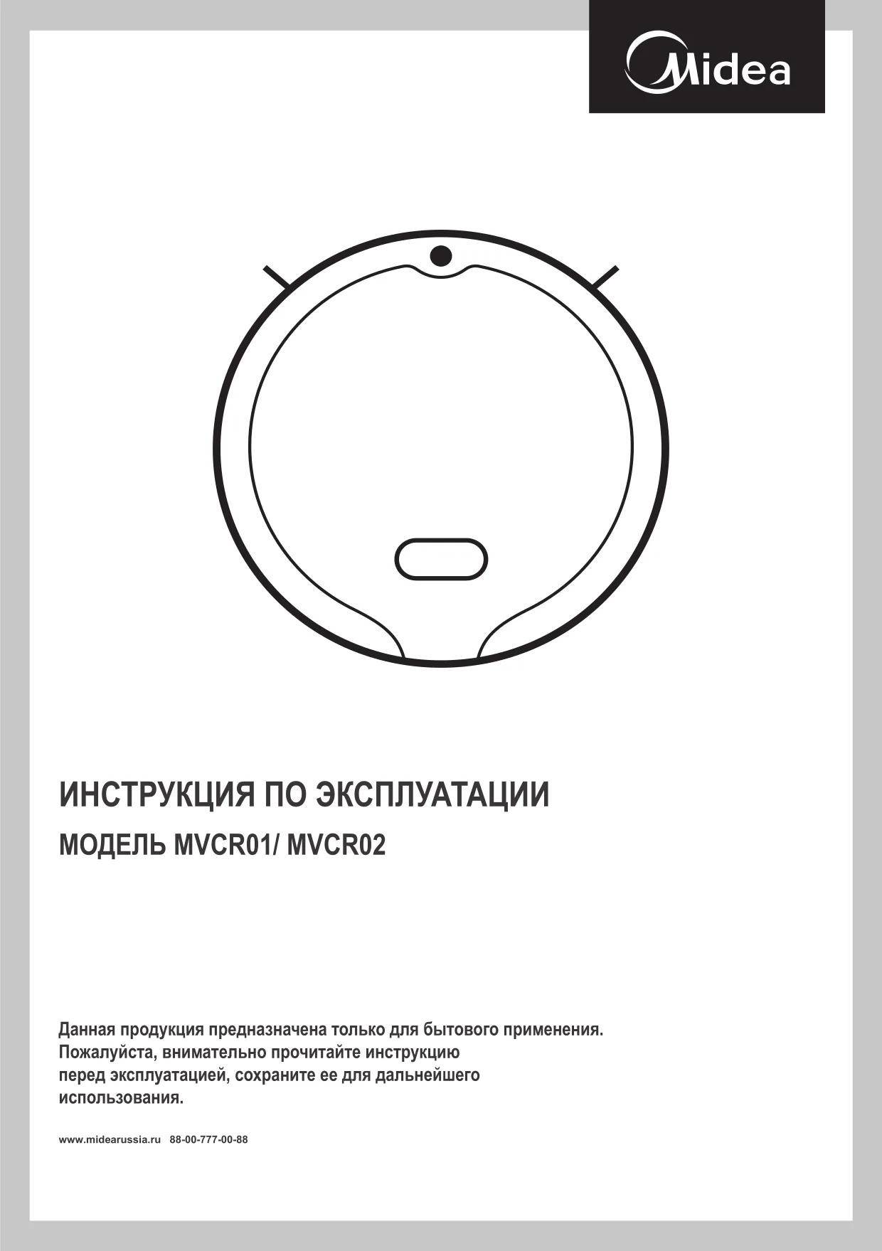 Первая страница инструкции Мидеа MVCR01
