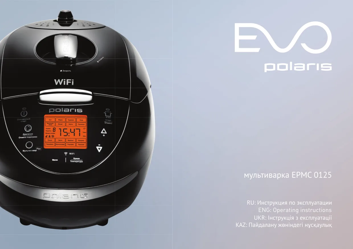 Первая страница инструкции Polaris EPMC 0125